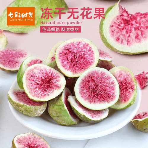 冻干无花果干1/2和1/4两种规格