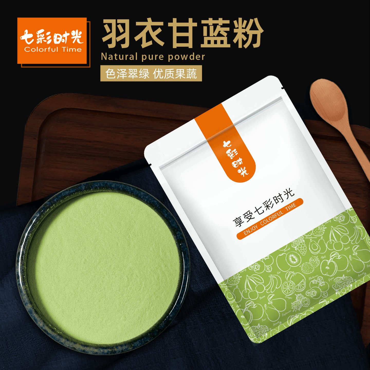 七彩时光羽衣甘蓝粉纯粉无添加