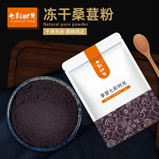 冻干黑桑葚粉早餐代餐桑椹子桑果干粉泡茶阿胶糕黑芝麻丸烘焙原料