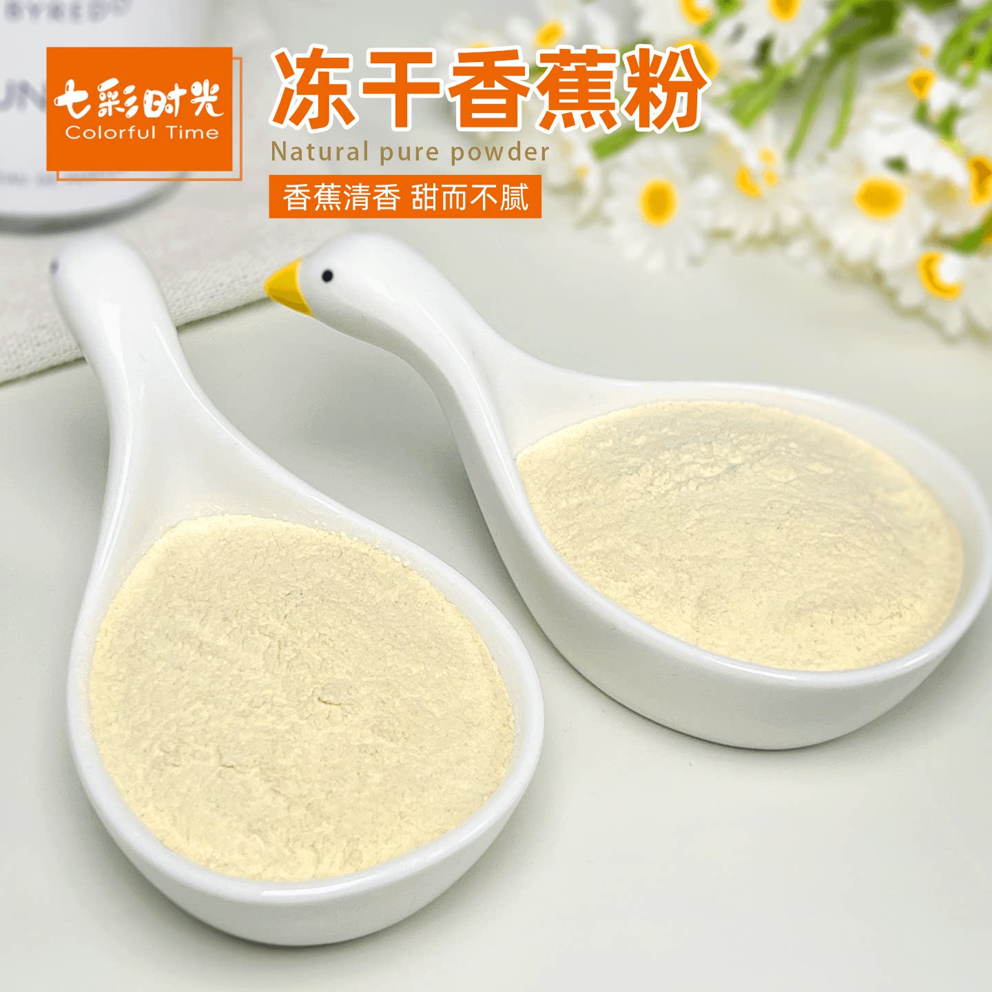 冻干纯香蕉粉蛋糕甜点奶茶原料图片