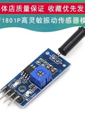高灵敏震动传感器模块 振动模块 SW1801P 报警感应模块