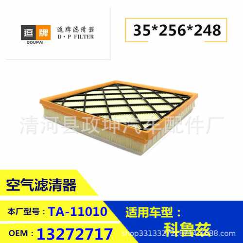 13272717 835056 C26106 13272720 834622 英朗 科鲁兹空气滤清器