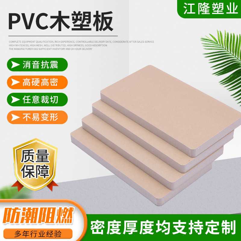 供应建筑装饰板材木塑板 装饰墙板防潮阻燃高硬度PVC木塑板图片