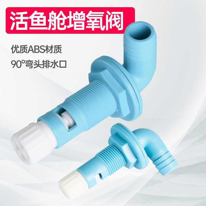 游艇增氧阀船用直角排水口舱底污水口船体ABS白色活鱼舱出水口,基础建材,接头,淘宝优惠券,粉丝福利购,淘宝优惠卷