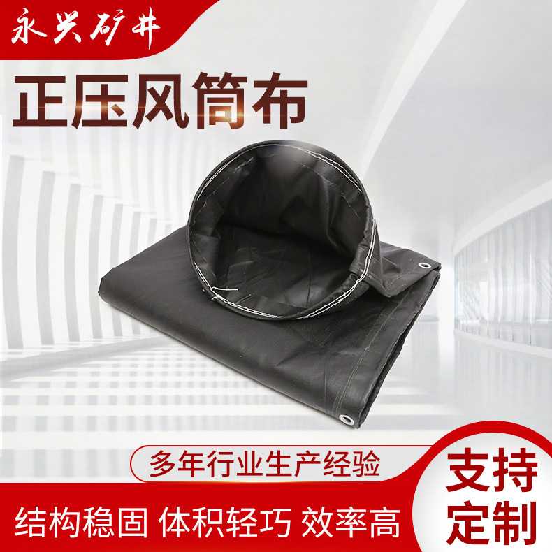 供应双抗阻燃隧道风筒 煤矿用导风筒 PVC阻燃双抗正压导风筒