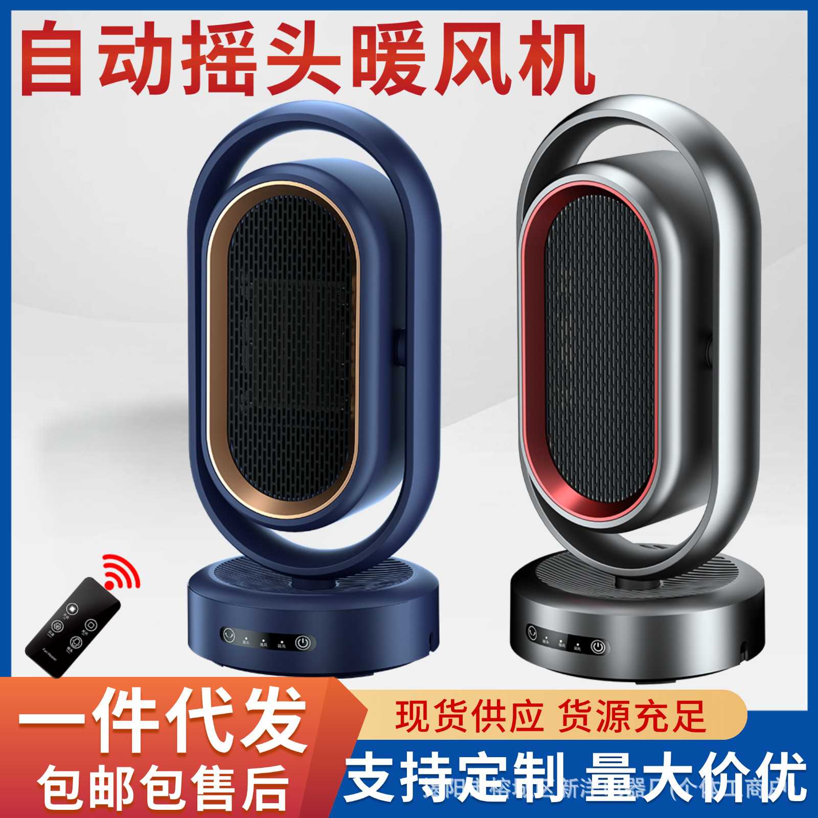 新款暖风机PTC发热家用摇头取暖器便携办公室节能暖风机