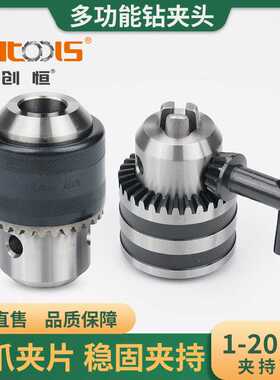 创恒重型夹头B16B18B22台钻手电钻钻换接头接杆配件夹具钻夹头