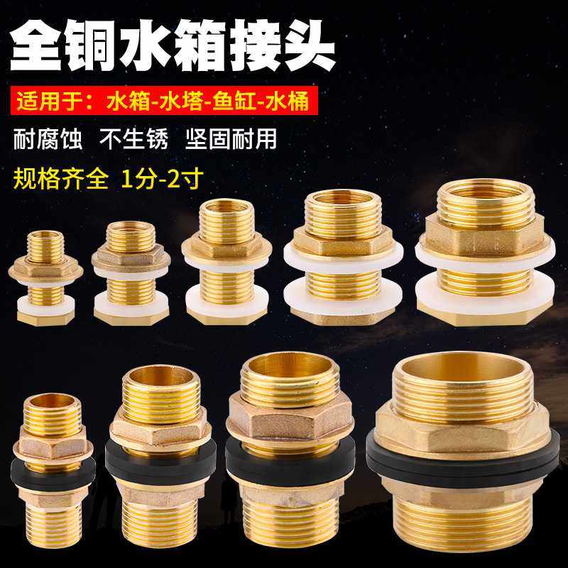 内外丝水箱接头3 4 6分1寸加长排水接口水塔水池鱼缸水桶全铜配件,基础建材,接头,淘宝优惠券,粉丝福利购,淘宝优惠卷