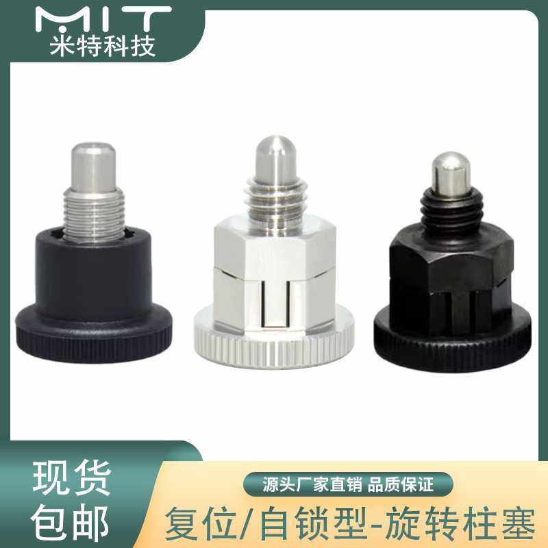 MIT迷你分度销不锈钢旋钮柱塞固定位柱米特小型弹簧螺纹销,五金/工具,销,淘宝优惠券,粉丝福利购,淘宝优惠卷
