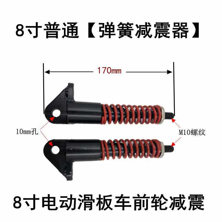 电动滑板车8寸弹簧减震器200x50前轮避震器电动车前叉减震装置