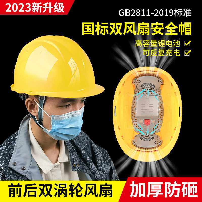 2025新国标风扇安全帽工地可充电透气加厚ABS建筑防护男领导头盔,五金/工具,风扇帽,淘宝优惠券,粉丝福利购,淘宝优惠卷