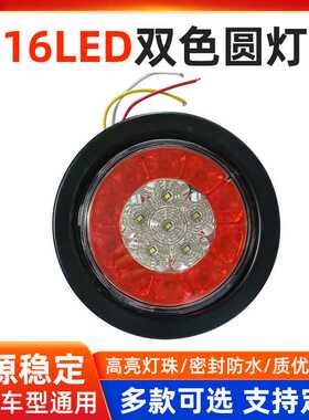 16LED橡胶圈多功能双色圆灯  挂车卡车拖车塑料圆灯  YD-14