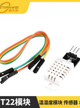 DHT22 单总线数字温湿度传感器AM2302模块电子积木