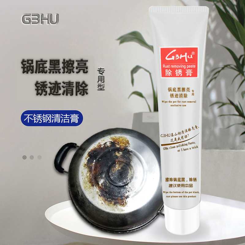 G3Hu除锈膏五金氧化膏去污膏除锈剂金属去污擦亮剂纳米抛光粉