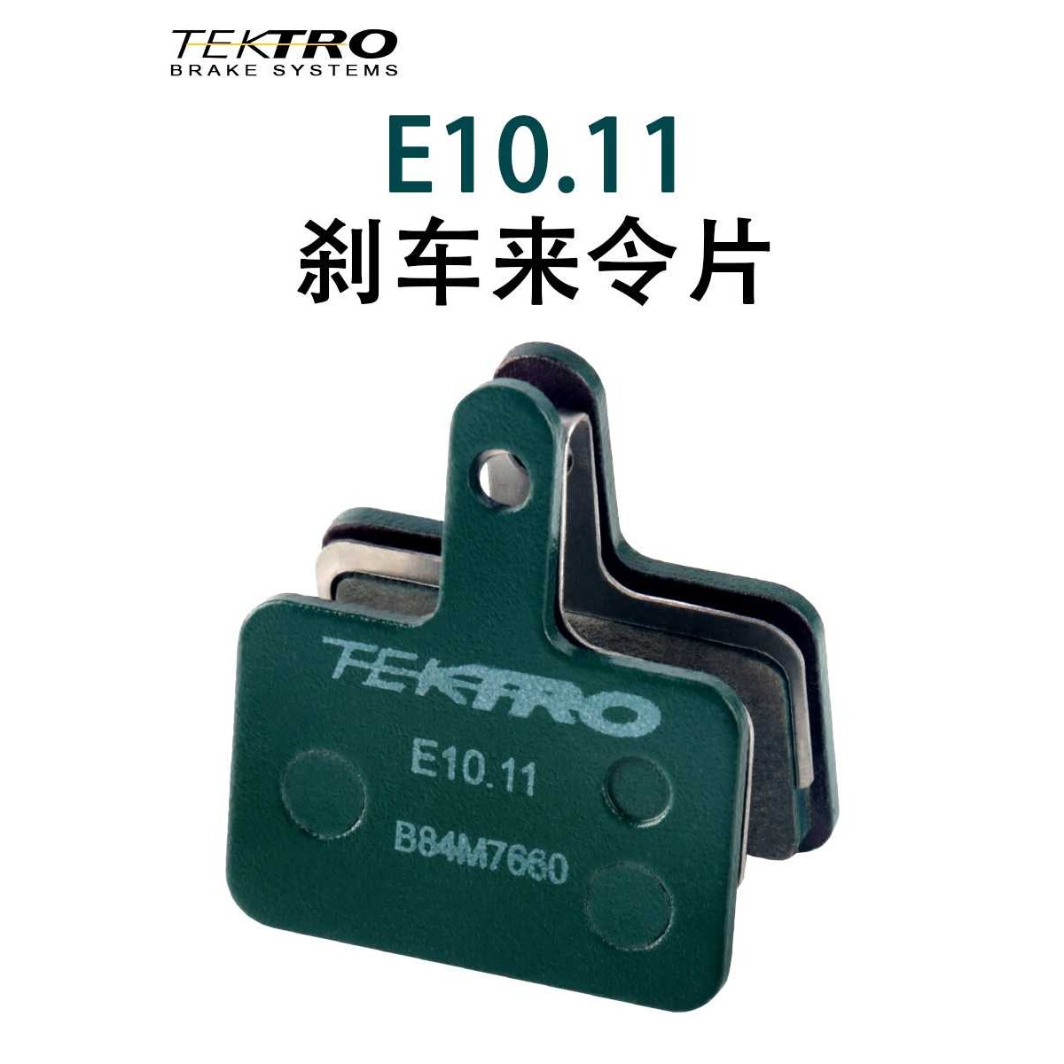 TEKTRO彦豪山地车来令片金属自行车碟刹片m355m395m446油碟刹车片