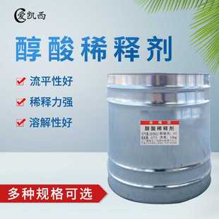 爱凯西醇酸稀释剂除胶去污清洗油漆喷枪稀释油漆通用款