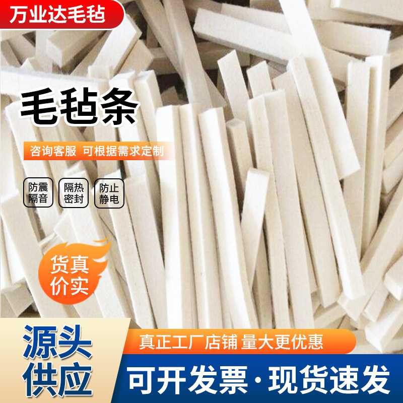 现货供应工业背胶毛毡条 吸油耐磨密封防尘抛光化纤钢板毛毡条