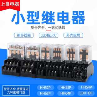 62P 54P JQX 13F 12V24V 小型继电器中间电磁继电器HH52P 64P 53P