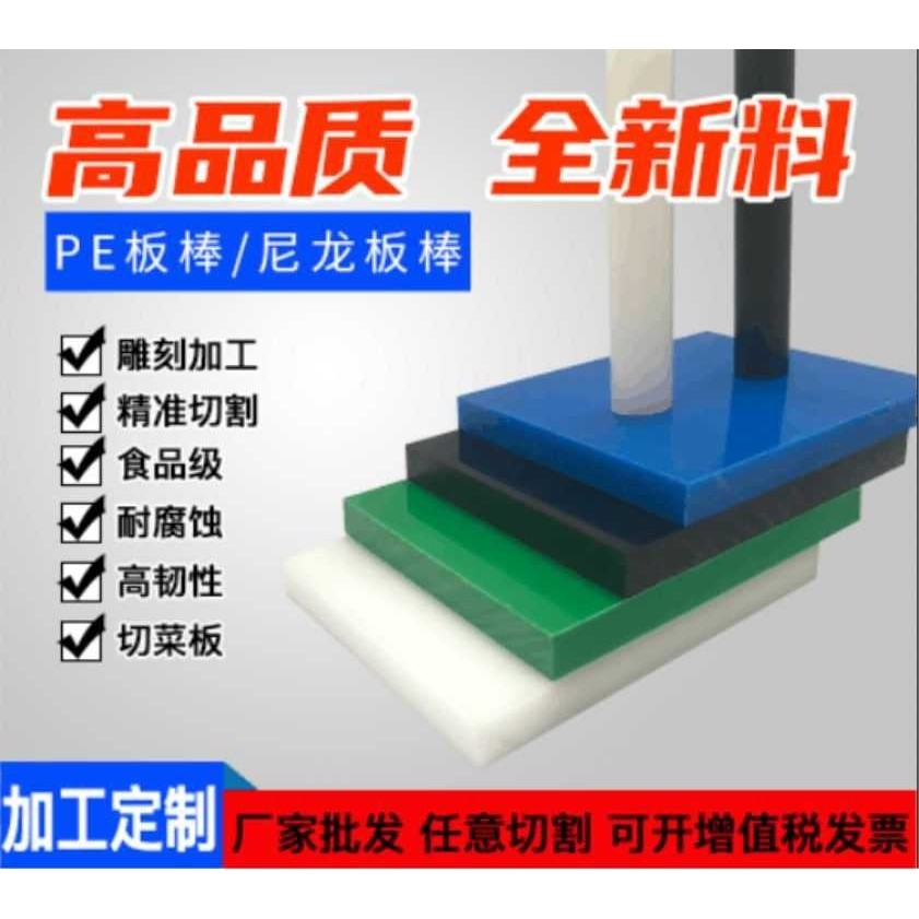 聚乙烯PE板材 耐热耐冲击无毒无味砧垫高分子尼龙棒料可来样零切,橡塑材料及制品,PE板,淘宝优惠券,粉丝福利购,淘宝优惠卷