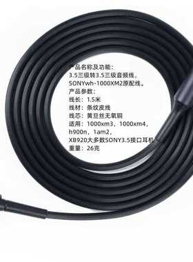 现货供应适用于WH1000XM3 WH1000XM2 MDR100ABN WHH900N耳机线