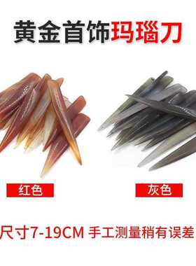 红色玛瑙刀 灰色玛瑙刀 金银首饰打磨抛光工具 打金工具