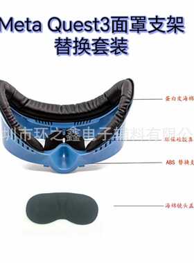 直销适用于MetaQuest3VR可替换面罩支架皮质面罩柔软防汗