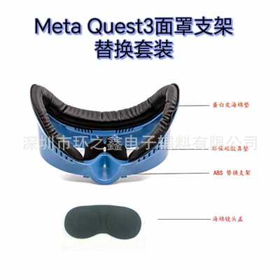 直销适用于MetaQuest3VR可替换面罩支架皮质面罩柔软防汗
