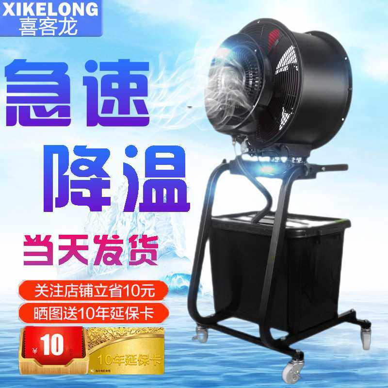 工业圆筒喷雾风机大功率电风扇降温水冷雾化加湿工用商用落地风扇