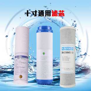 净水器通用滤芯10寸平头PP棉滤芯UDF颗粒碳CTO碳净水机活性炭家用