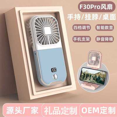 俄罗斯F30pro多功能折叠桌面小风扇 usb充电便携数显迷你手持风扇
