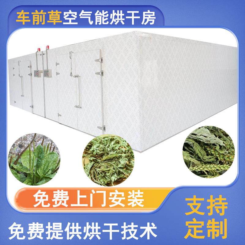 车前草烘干机空气能全自动平车前车茶草烘干房车轱辘草烘干设备