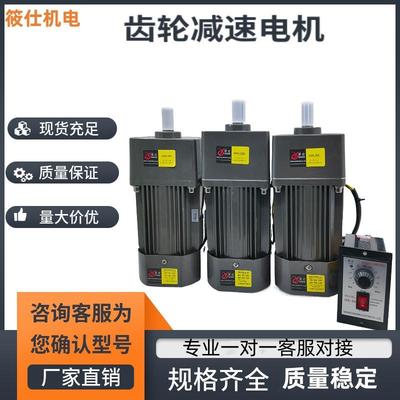 齿轮减速电机/220V380V立式卧式变频调速电动机齿轮减速机15-400W