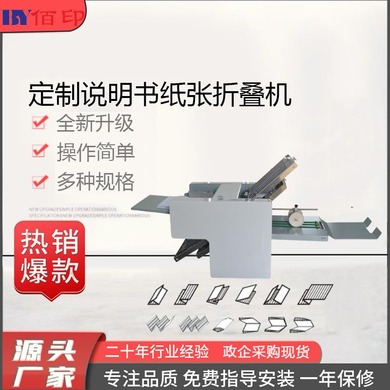 厂家直销说明书纸张折叠机小型折页机全自动折纸机A3十字折纸机