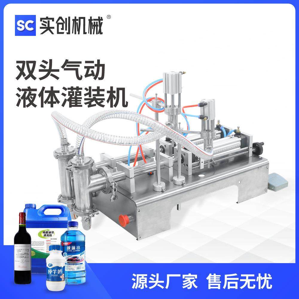 卧式气动双头液体灌装机不锈钢酸奶眼药水精华水风油精药液