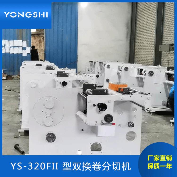 供应标签全自动320小型分切机立式窄幅高速不干胶商标分切机