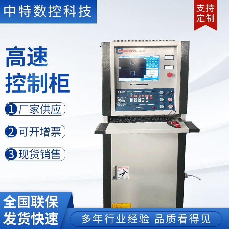 速度先锋线切割控制柜高速中走丝线切割电柜量大从优