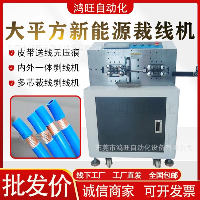 鸿旺70平方新能源裁线机圆护套线剥线机多功能机裁线剥皮一体机器