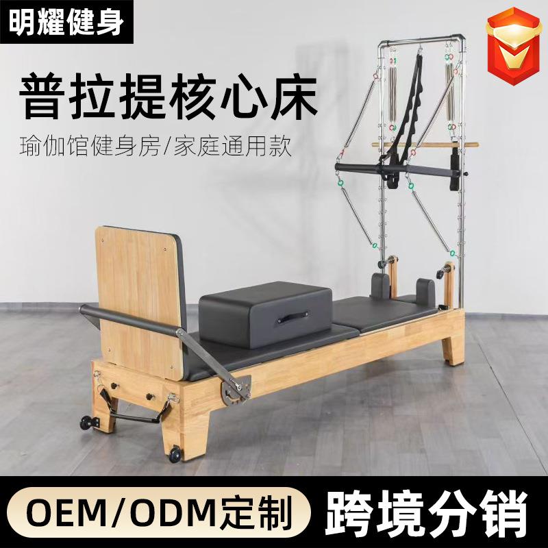 普拉提核心床瑜伽馆健身房二合一半高架普拉提器械橡胶木核心床