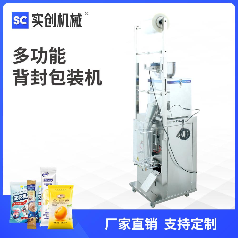 多功能粉末颗粒薄膜包装机电动包装袋背封机猫粮河沙糖果淀粉