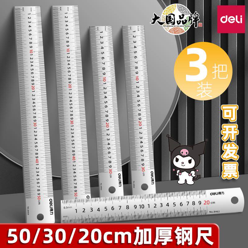 得力不锈钢直尺30cm长尺子小学生专用直尺15cm划线神器尺子学生文具20cm刻度尺划线尺50cm钢尺金属尺子