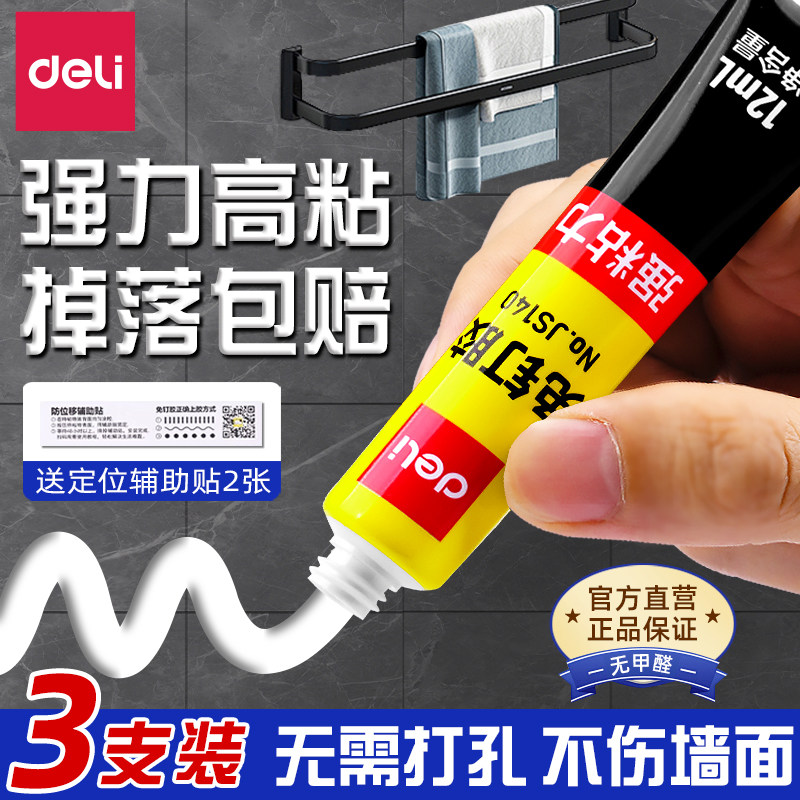 得力免液体钉强粘力免打孔强力胶水高粘度防水粘墙神器化妆室挂钩置物架墙面瓷砖照片墙家用无痕胶多功能粘得
