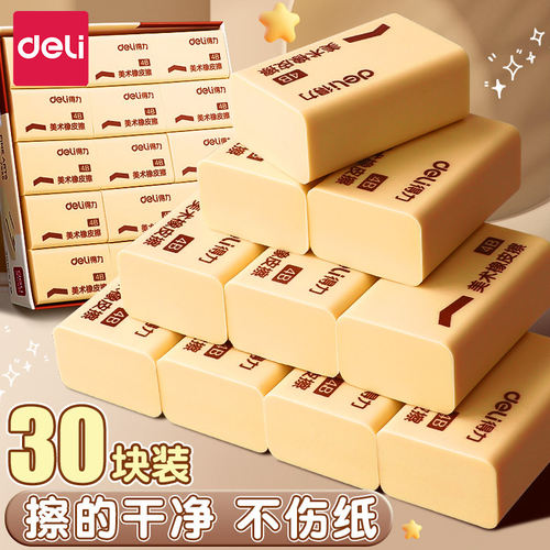 得力4b橡皮擦无屑超干净小学生美术专用擦得干净不留痕幼儿园儿童安全无像皮擦聚屑成条绘图素描擦字成条毒