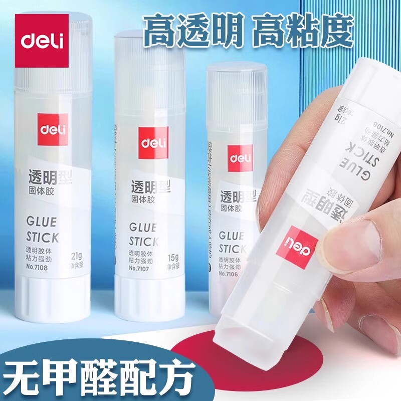 得力透明固体胶学生用胶棒强力高粘度21g办公财务用票据粘贴8g15克儿童手工课制作固体胶水幼儿园DIY固态胶水
