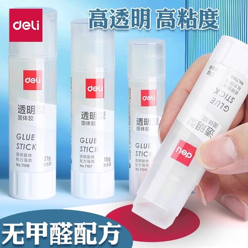 得力透明固体胶学生用胶棒强力