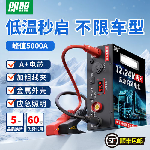 即照汽车应急启动电源十大品牌