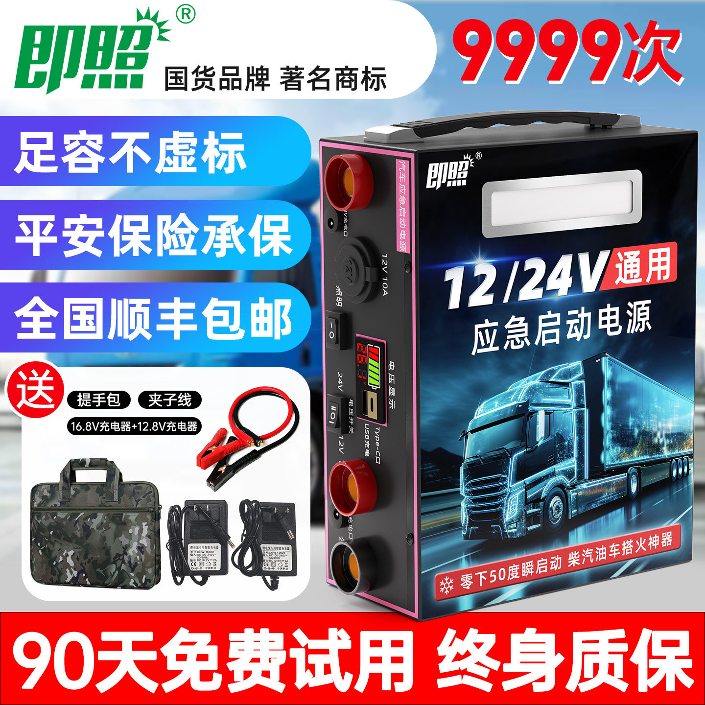 汽车应急启动电源12V/24V救援搭电宝北方汽车货车大容量强启器