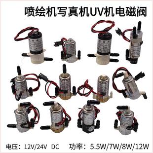 喷绘机电磁阀UV平板打印机JYY三通阀工正晶绘雅色兰奥威写真机24V
