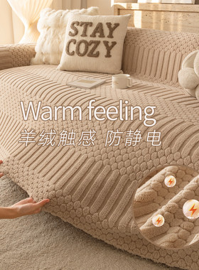 冬季加厚沙发盖布巾毛绒高级感保暖沙发坐垫沙发毯子套罩2025新款