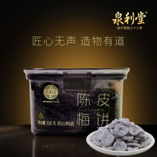 泉利堂陈皮梅饼158g罐装 蜜饯果脯果干新鲜解馋休闲办公室酸甜零食
