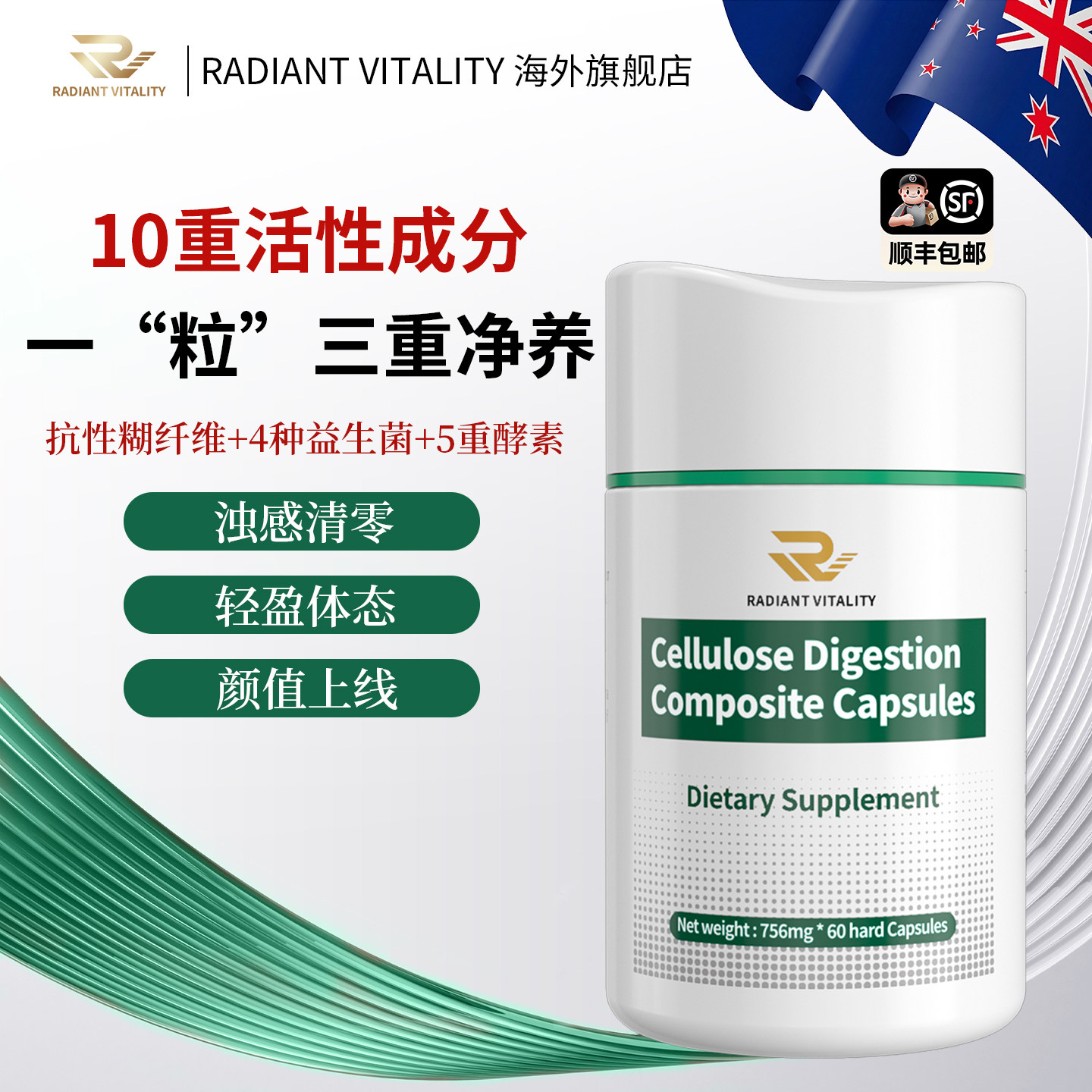 瑞维塔消化酶益生菌胶囊纤维素酶姜黄素复配呵护肠道环境润肠顺排